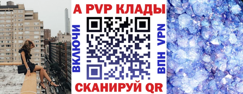A-PVP Crystall  Купить где  Ленинск 