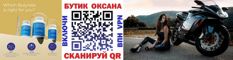 Купить закладки  Ленинск  БУТИРАТ бутик 